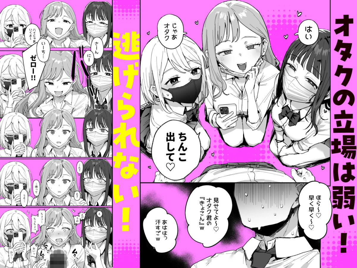 3ギャル〜超巨根オタク君の中出しSEXでメロメロにされちゃうギャル3人組の話〜【ie研究室】 画像2