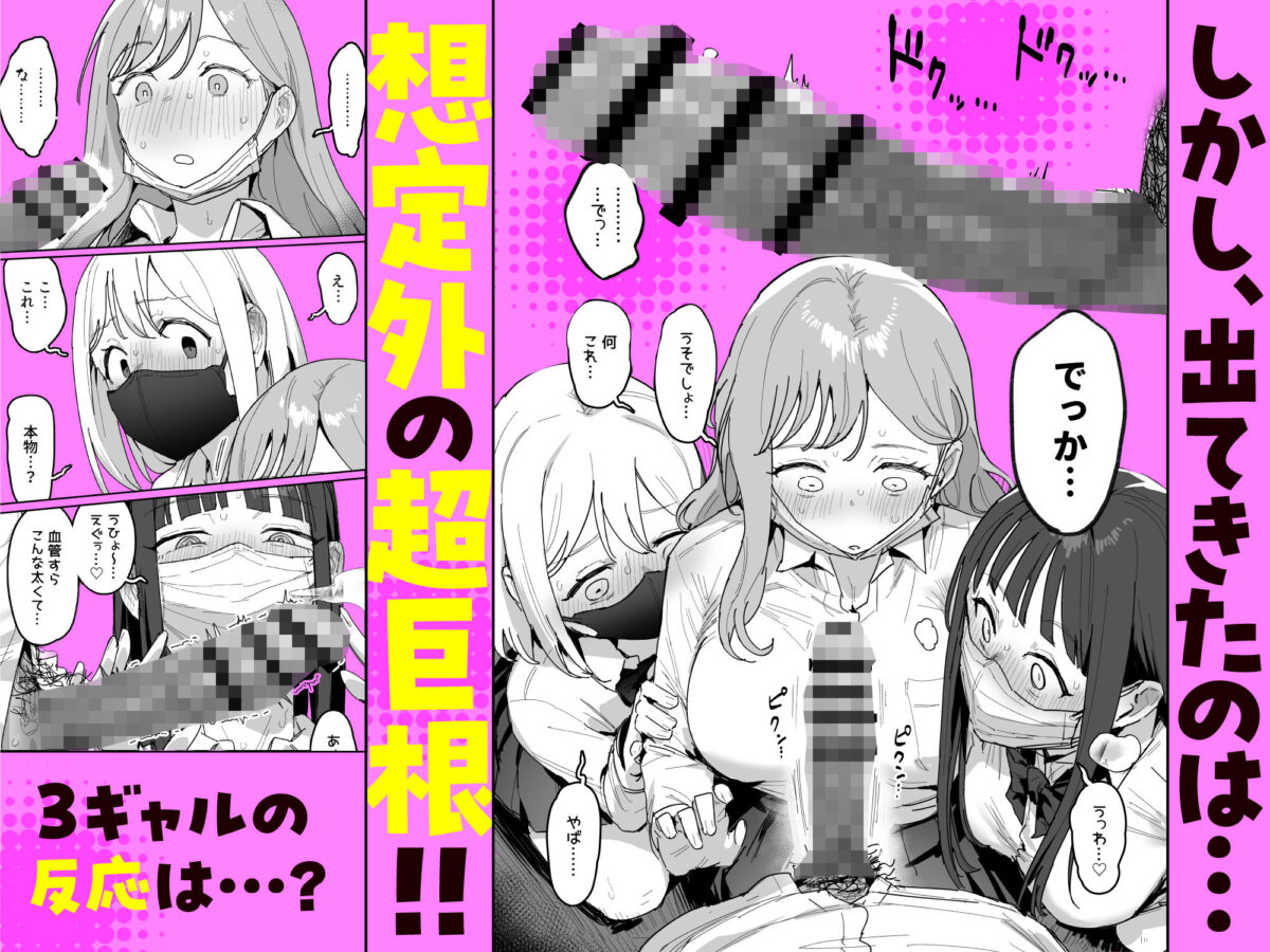 3ギャル〜超巨根オタク君の中出しSEXでメロメロにされちゃうギャル3人組の話〜【ie研究室】 画像3