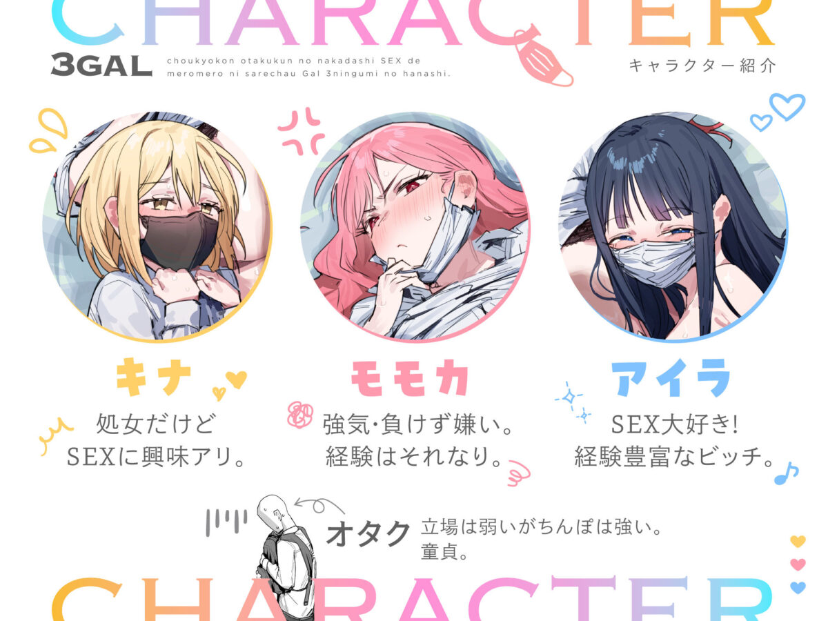 3ギャル〜超巨根オタク君の中出しSEXでメロメロにされちゃうギャル3人組の話〜【ie研究室】 画像8