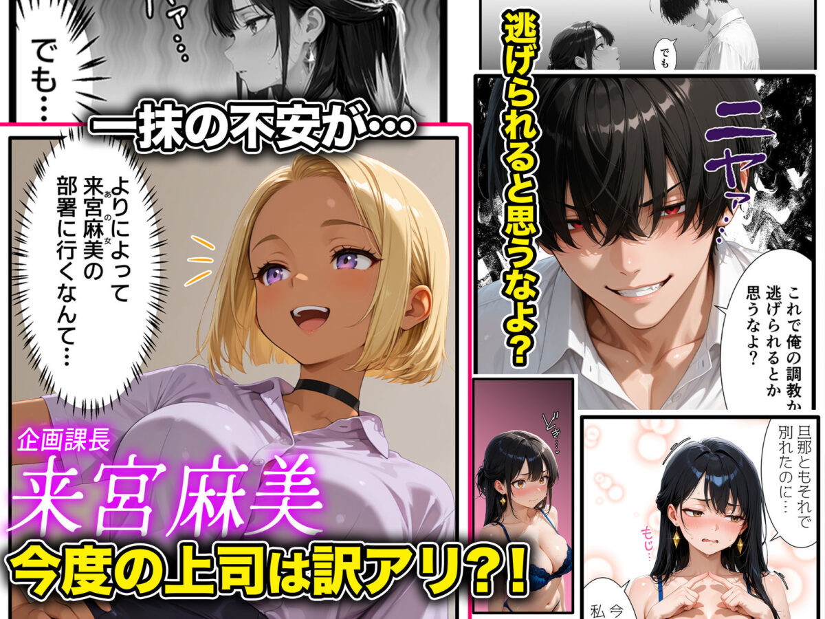 【ギャル上司調教編】パワハラ人妻上司 復讐NTR調教 〜弱みを握られて言いなりに〜【性癖解放区リビドガル】【もちもと】 画像2