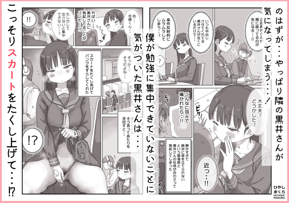 図書館でもこっそり中出しさせてくれるクラスメイトの黒井さん【ひやしまくら】 画像2