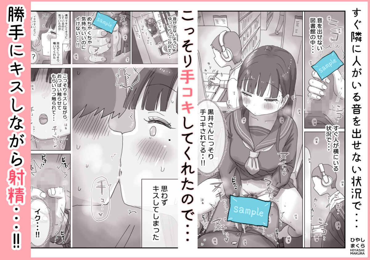 図書館でもこっそり中出しさせてくれるクラスメイトの黒井さん【ひやしまくら】 画像3
