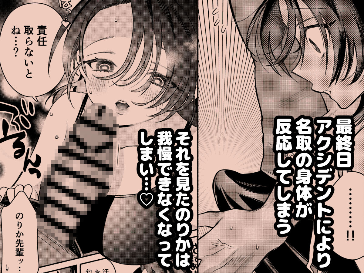 純愛NTR「俺、先輩のこと好きだったンスよねw」【轍のエビ】 画像4