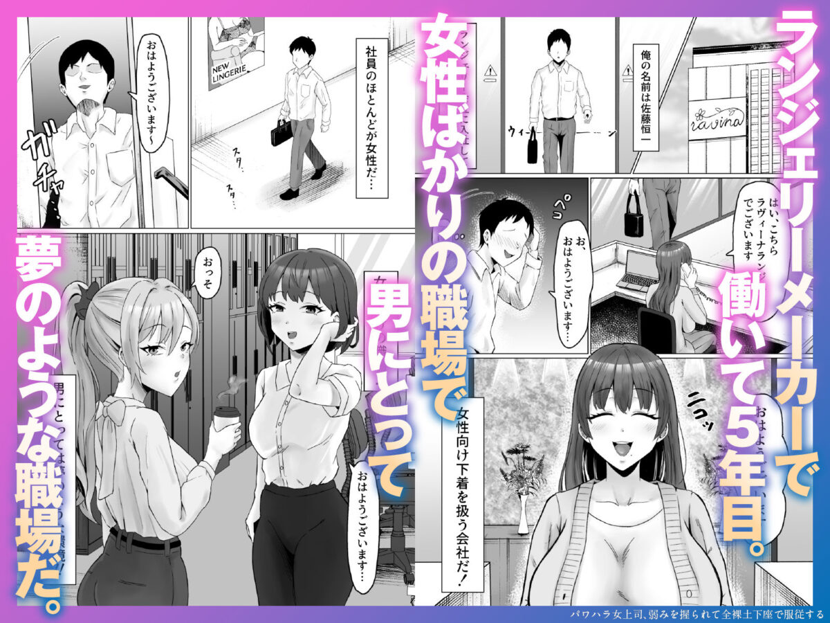 パワハラ女上司、弱みを握られて全裸土下座で服従する【サムライバナナ】【宮本ムガ】 画像1