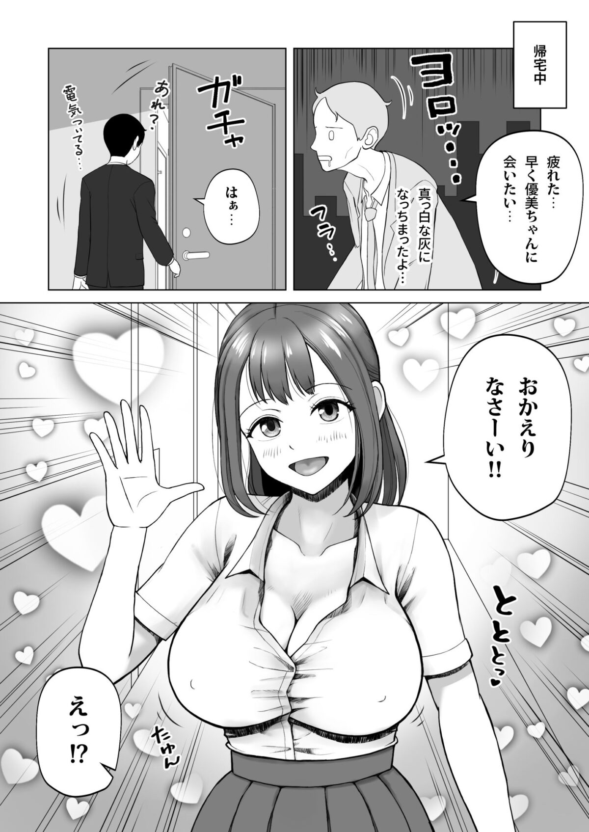 元ラブドールなので、Hだけは得意です！大切にしてたドールが俺の事を好きすぎる件【青空えいち】 画像1