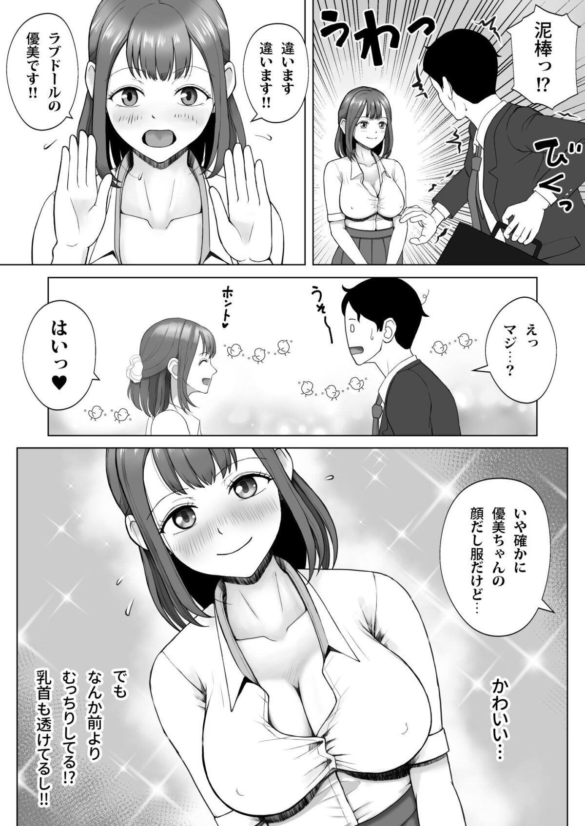 元ラブドールなので、Hだけは得意です！大切にしてたドールが俺の事を好きすぎる件【青空えいち】 画像2