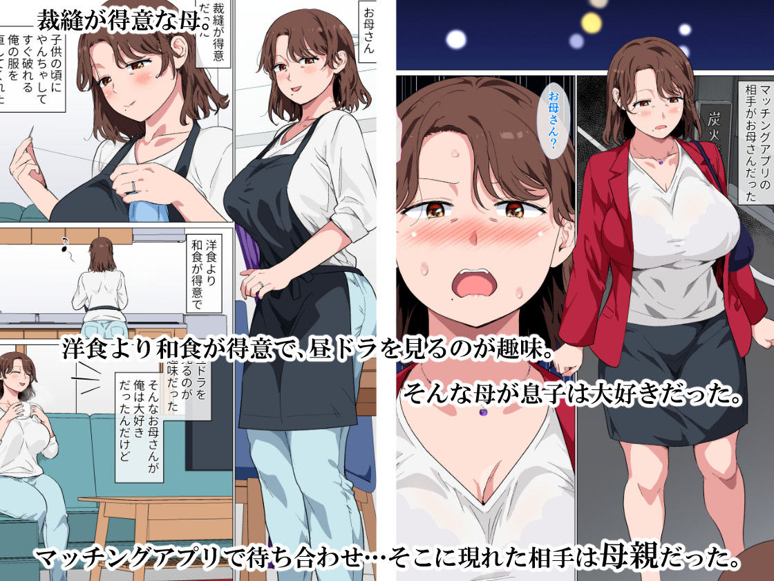 マッチングアプリの相手が母親でした【さーくるスパイス】 画像1