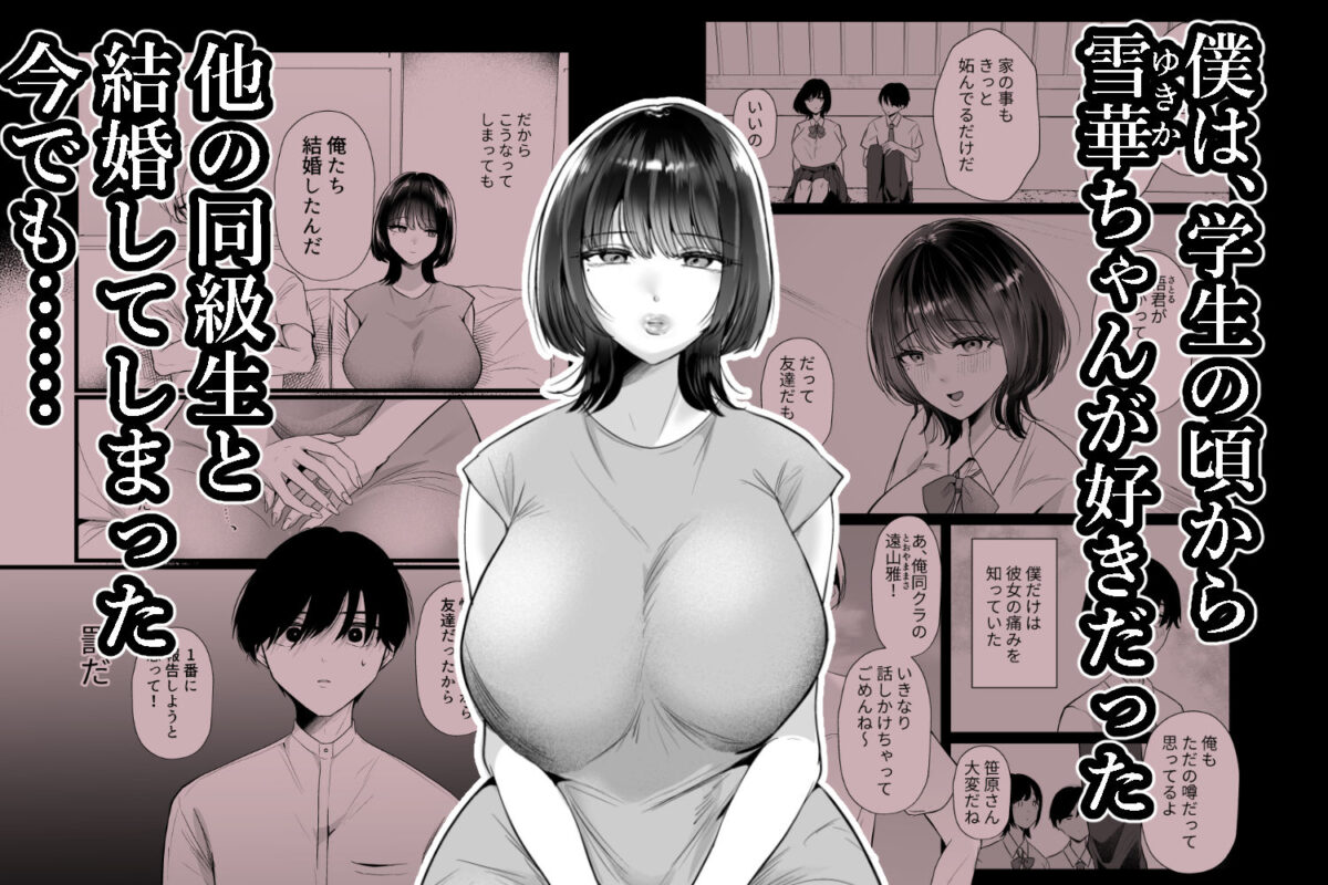 これが純愛ならば、初恋を寝取る【たのしいすいぞくかん】【海野りょう】 画像1