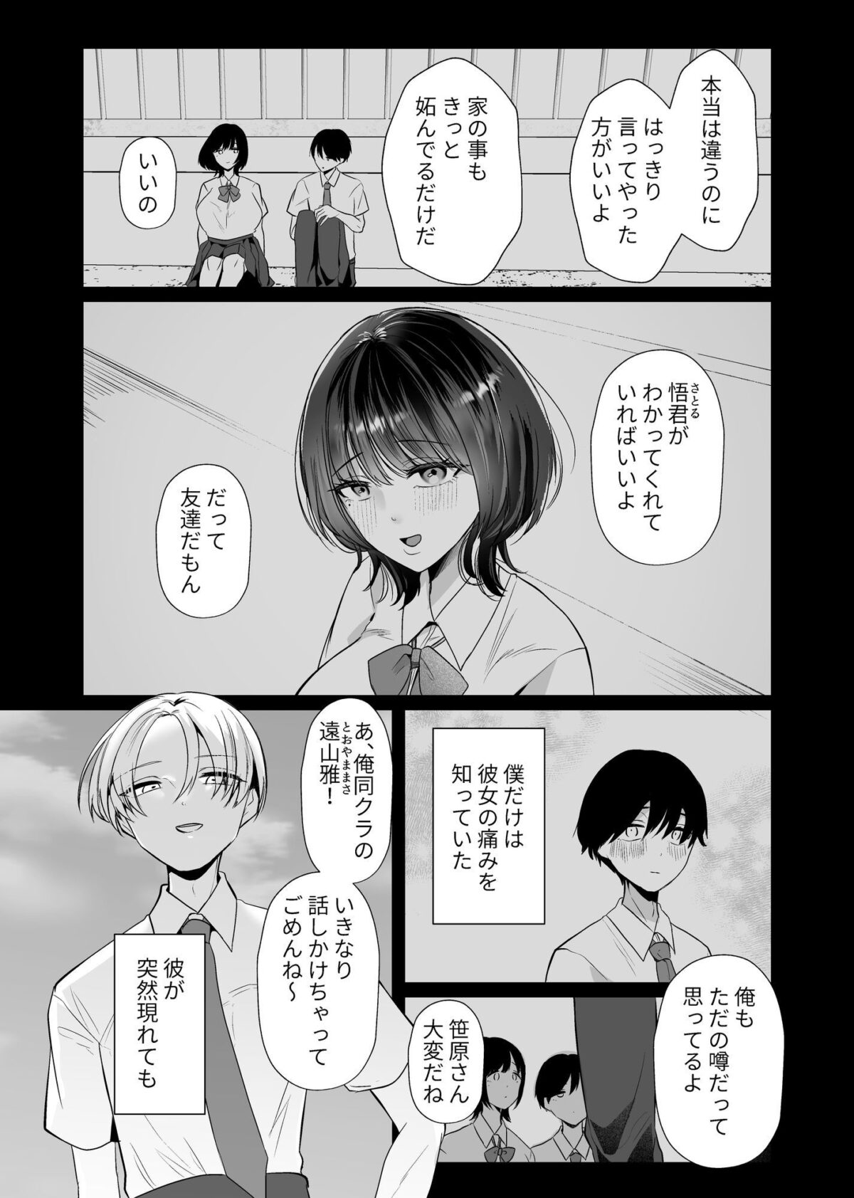 これが純愛ならば、初恋を寝取る【たのしいすいぞくかん】【海野りょう】 画像5