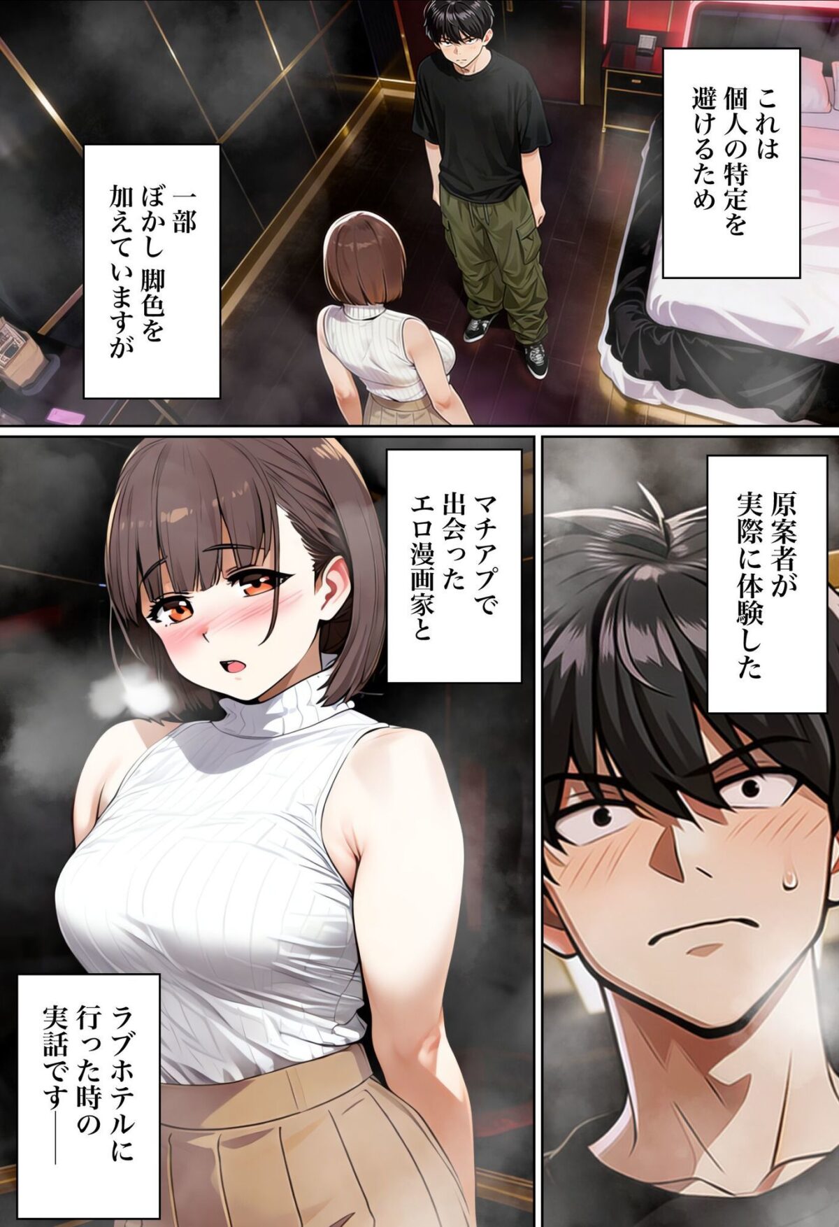 【実話】マチアプでコミケ帰りのムチムチ女エロ漫画家とマッチして、エロ漫画みたいなセックスした話www【実話本舗】 画像2