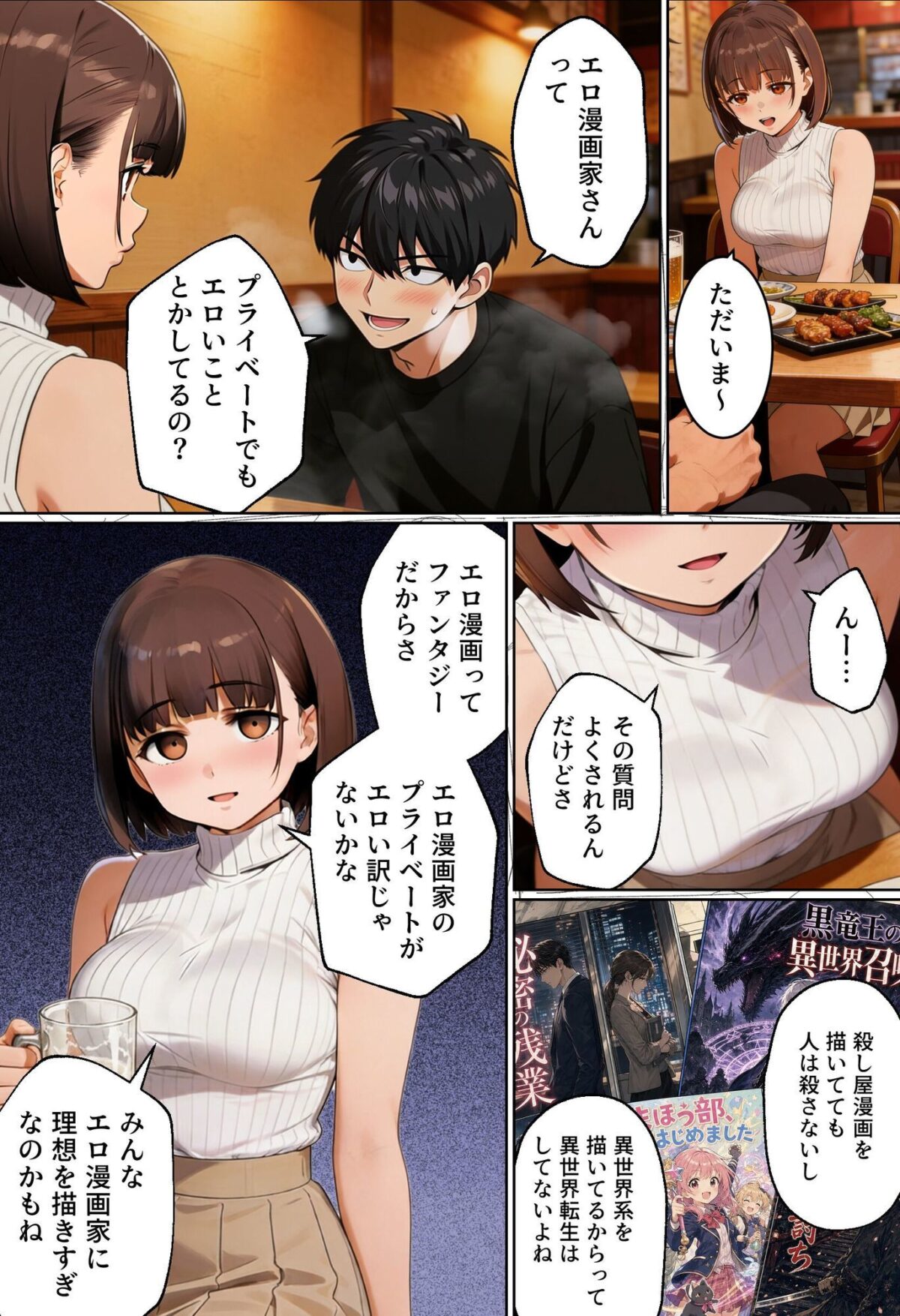 【実話】マチアプでコミケ帰りのムチムチ女エロ漫画家とマッチして、エロ漫画みたいなセックスした話www【実話本舗】 画像4