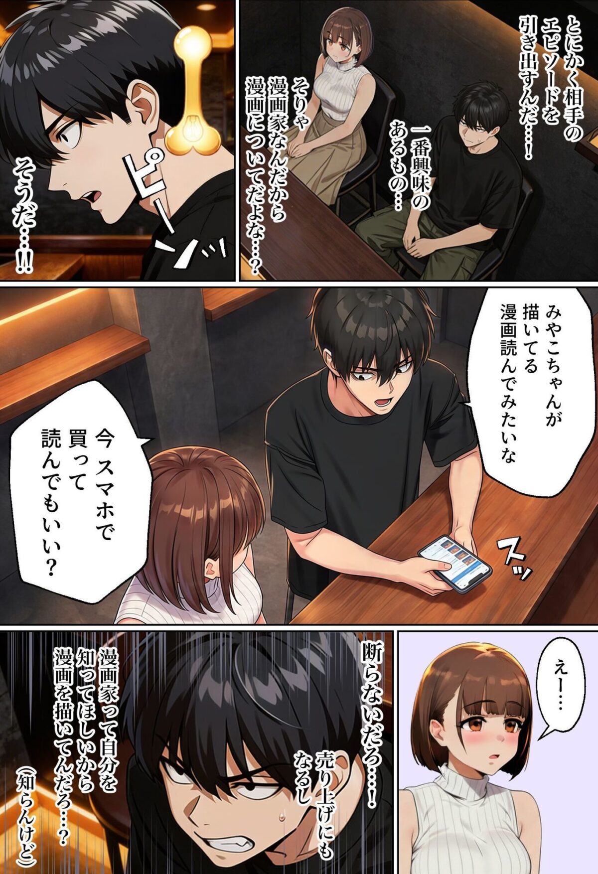 【実話】マチアプでコミケ帰りのムチムチ女エロ漫画家とマッチして、エロ漫画みたいなセックスした話www【実話本舗】 画像5
