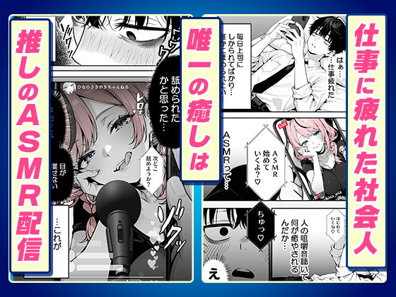 【耳舐めオフパコ生配信】推しの甘サドギャルのASMR配信者に乳首責めされて耳をトロトロに○されちゃいました【月岡まい@毎日が18禁】 画像1