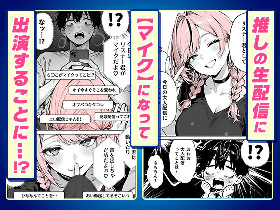 【耳舐めオフパコ生配信】推しの甘サドギャルのASMR配信者に乳首責めされて耳をトロトロに○されちゃいました【月岡まい@毎日が18禁】 画像3