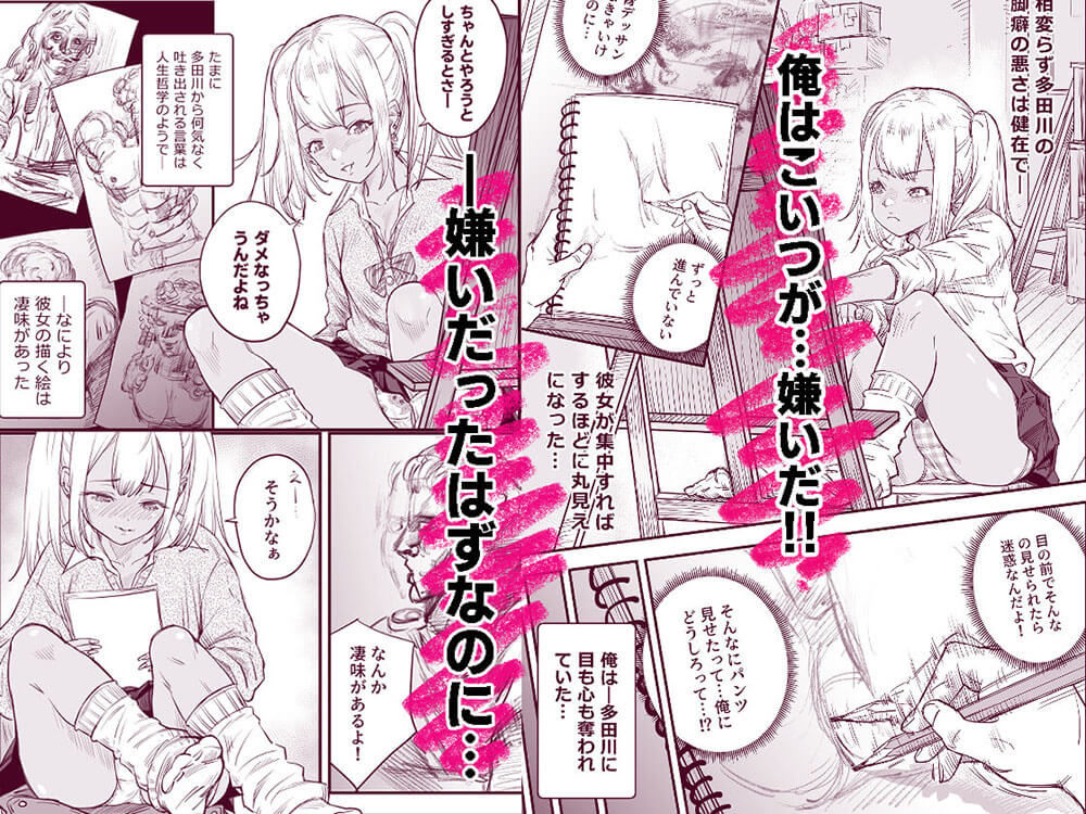 放課後 ぱんちゅすけっち【みちぁいるまん】 画像3