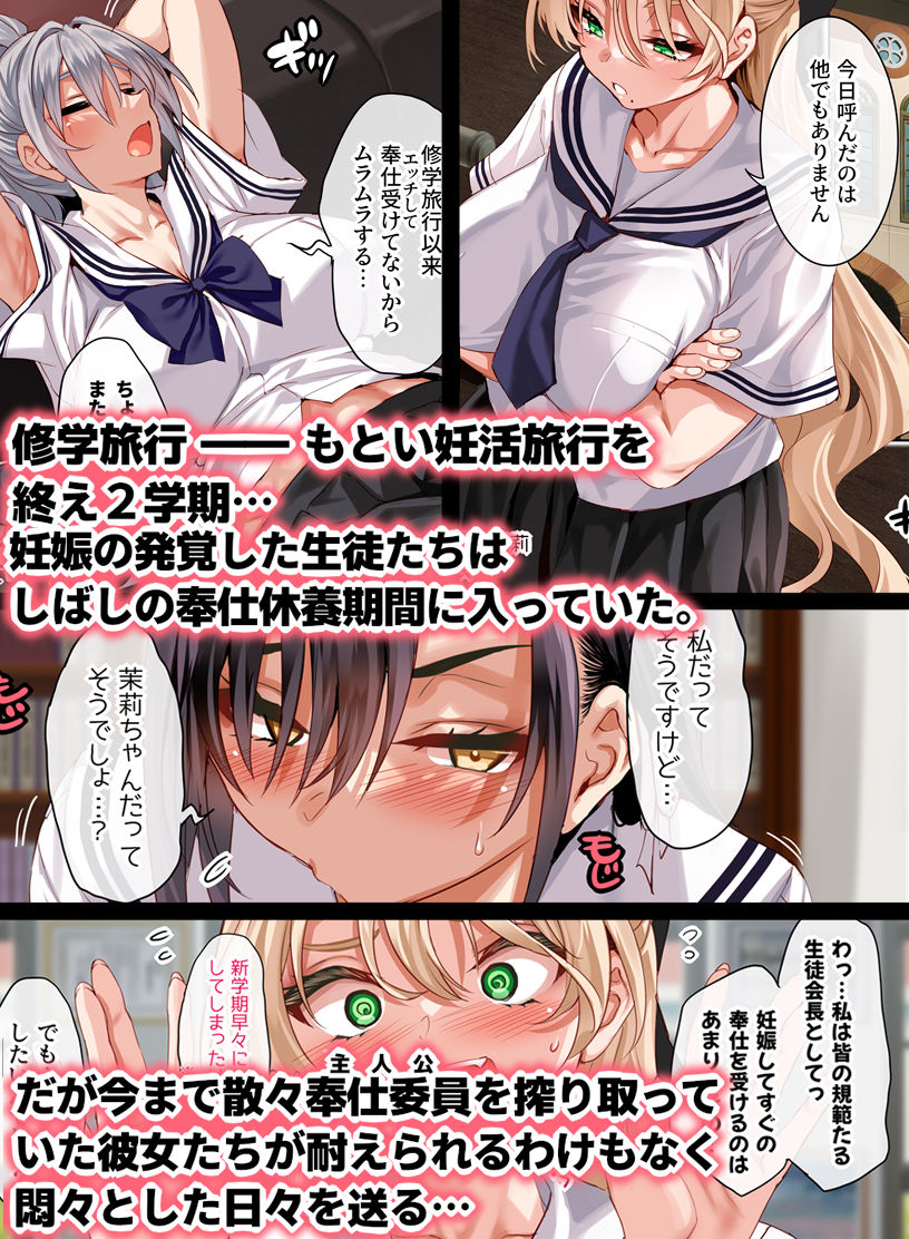女学校で男ひとりなので校則で性欲のはけ口にされる日常 5時限目【クレスタ】【呉マサヒロ】 画像1