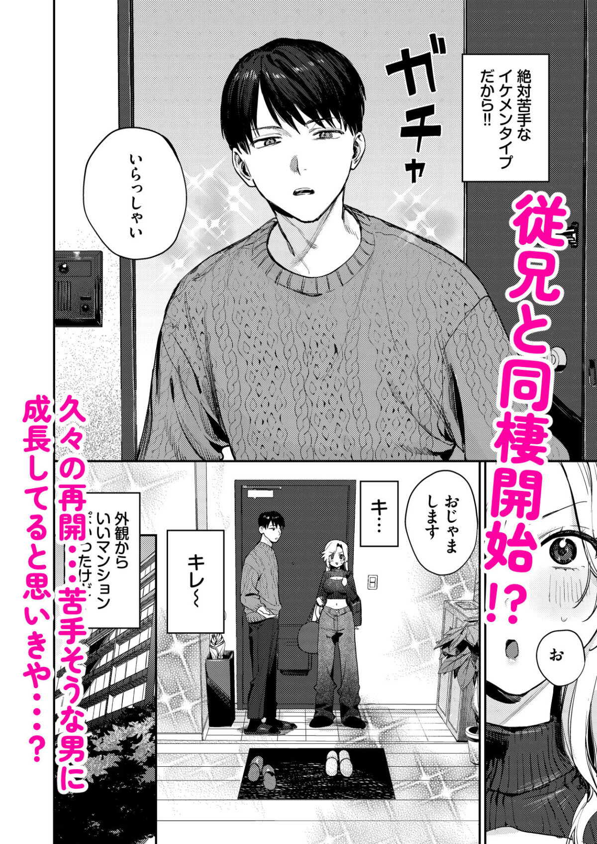 処女ギャル同棲性開発〜ガチで尊いセックスしませんか？〜【やにわにあまま】【花兄けい】 画像2