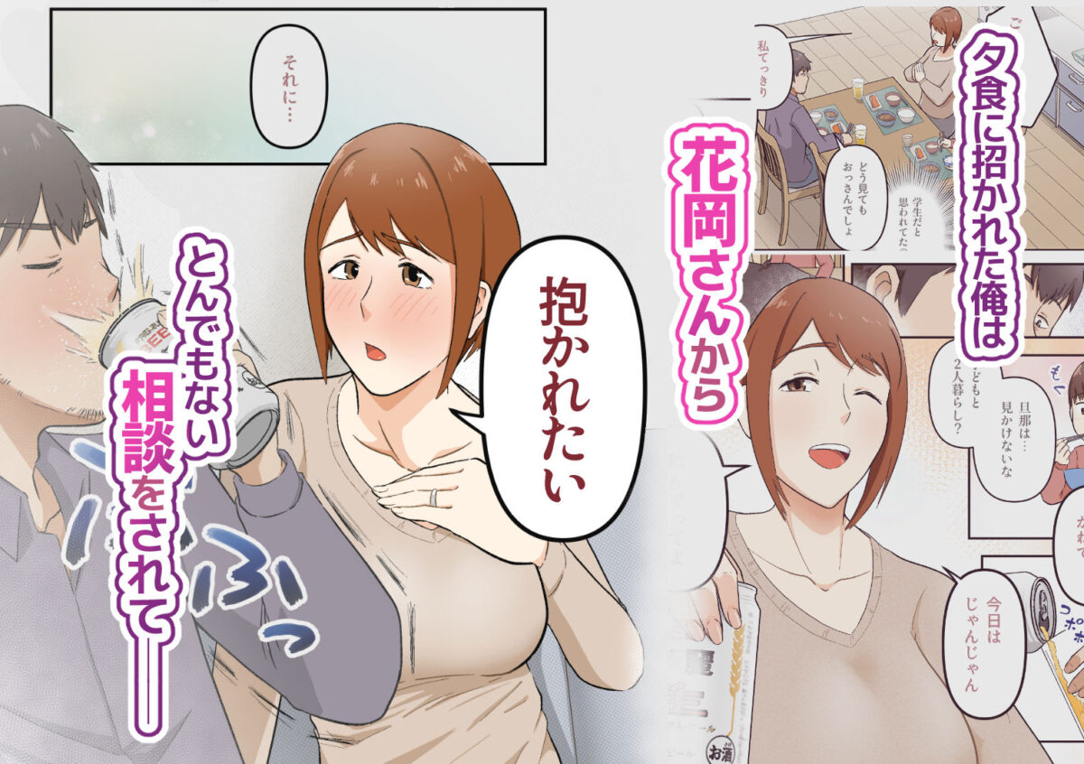 きっかけは押しが強めな隣の奥さん【カレー田】 画像2