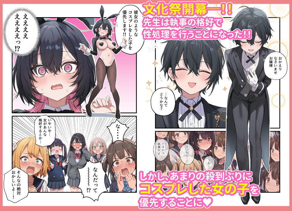 貞操逆転した世界で ある女子校の性処理係になった件5 〜文化祭編〜【ぱんこ】 画像1
