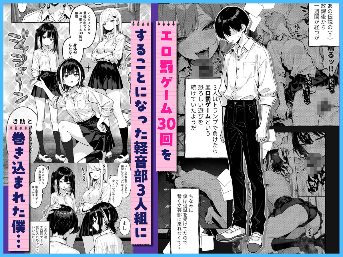 陰キャの俺、なぜか一軍ギャル3人組の罰ゲーム係に任命される 〜尾上澪と軽音部編〜【COMICアイル】 画像1