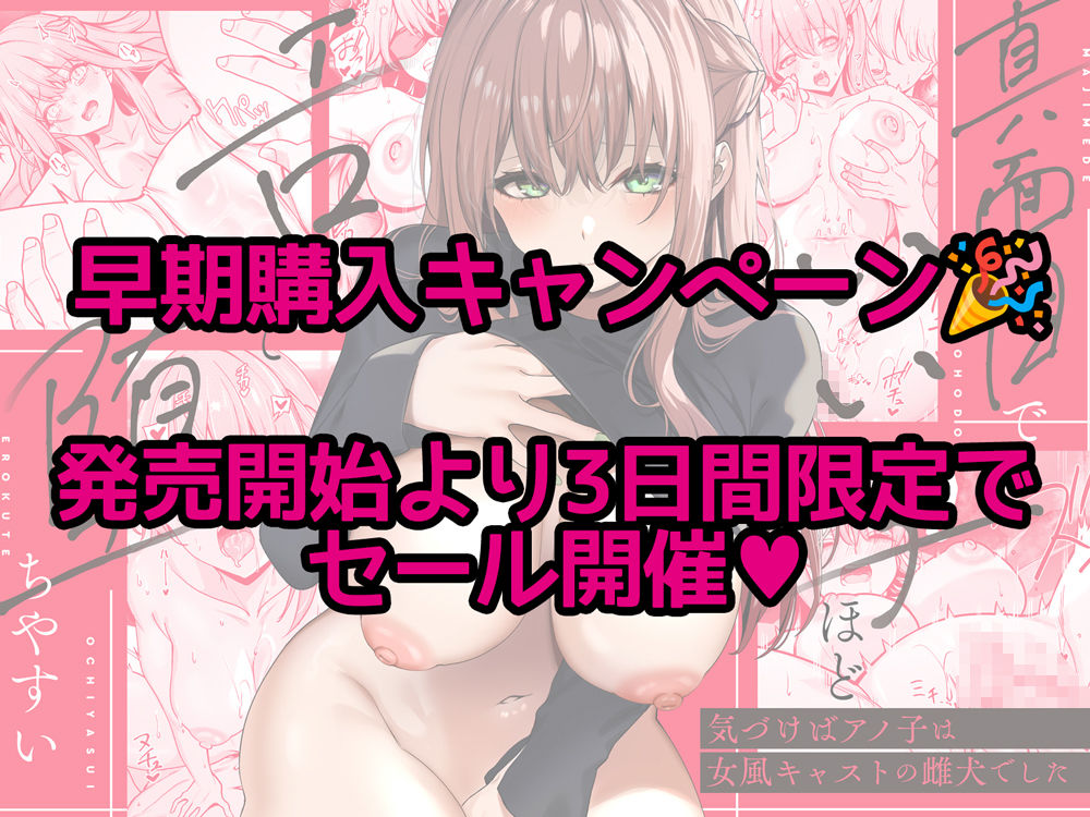真面目でいい子ほどエロくて堕ちやすい。 〜気づけばアノ子は女風キャストの雌犬でした〜【Umour】 画像6