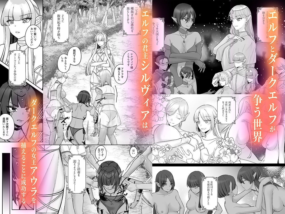 エルフ陥落 〜エルフにえっちな淫紋を付けてレズ堕ちさせる〜【聖華快楽書店】【エルトリア】 画像1
