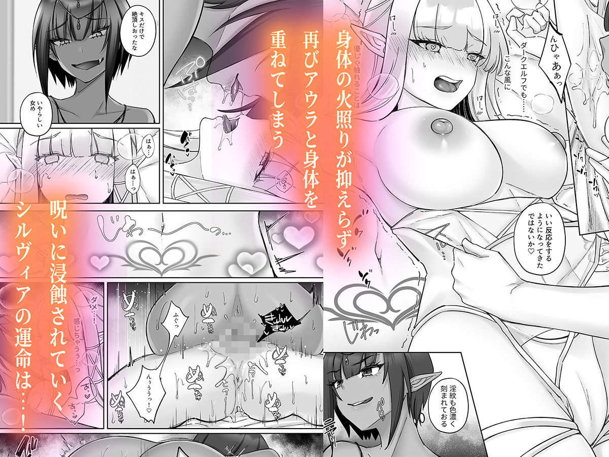 エルフ陥落 〜エルフにえっちな淫紋を付けてレズ堕ちさせる〜【聖華快楽書店】【エルトリア】 画像6