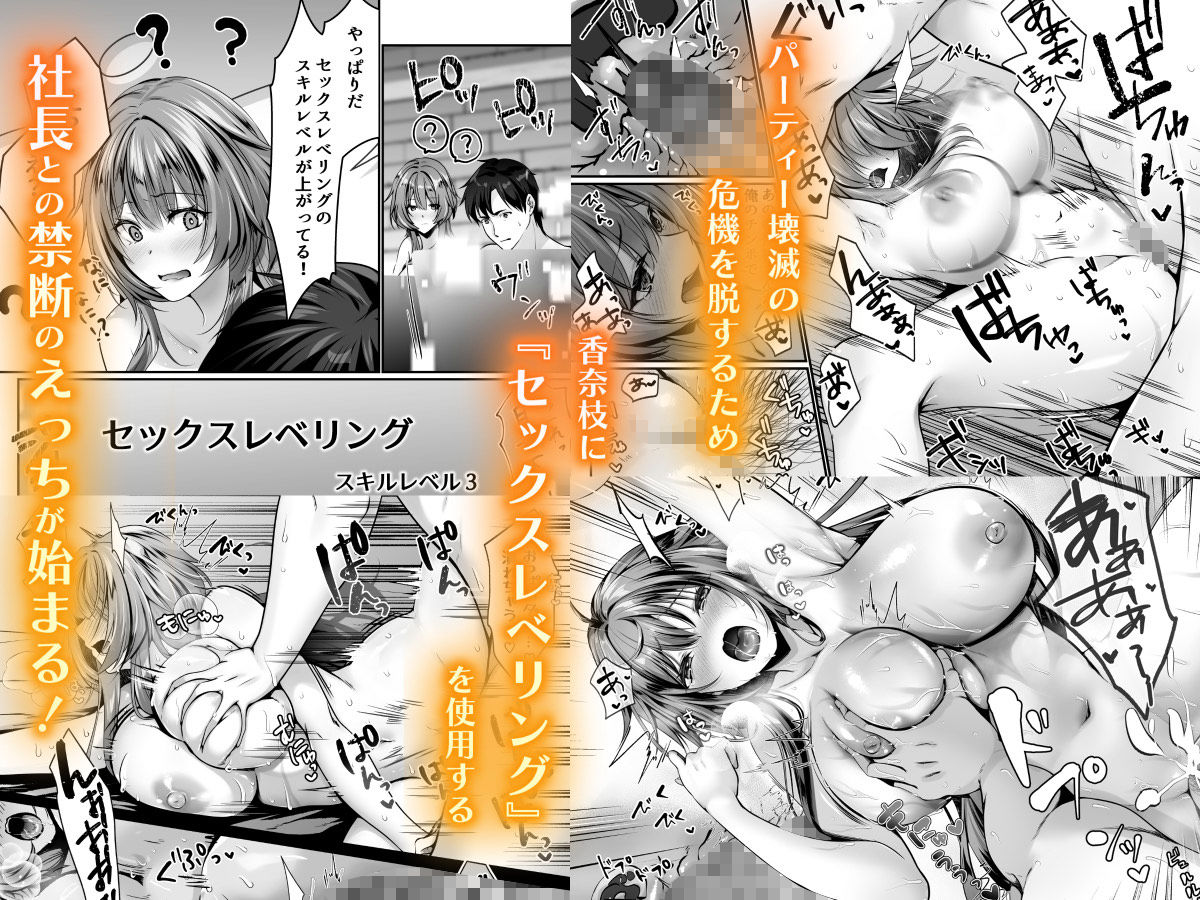 セックスレベリング 〜美人社長とダンジョン探索に行ったら全滅しそうになったのでセックスで乗り越える話〜【聖華快楽書店】【くまっこ】【ベルム】 画像5