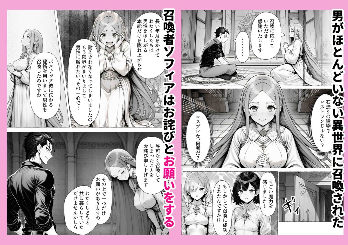 男が1%しかいない異世界で美少女ハーレムを作る話【わんどーる】 画像2