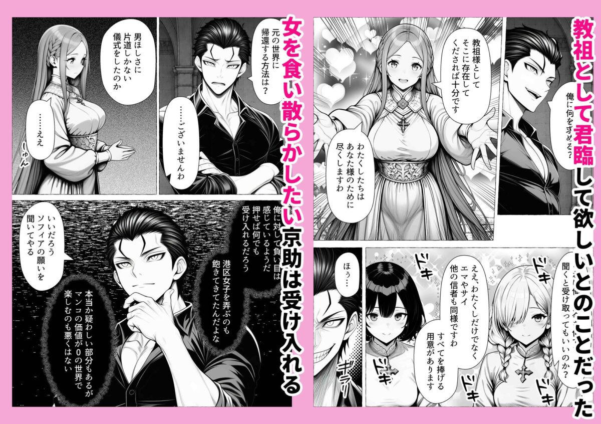 男が1%しかいない異世界で美少女ハーレムを作る話【わんどーる】 画像3