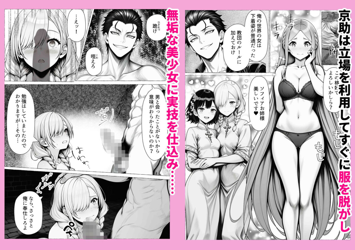 男が1%しかいない異世界で美少女ハーレムを作る話【わんどーる】 画像4