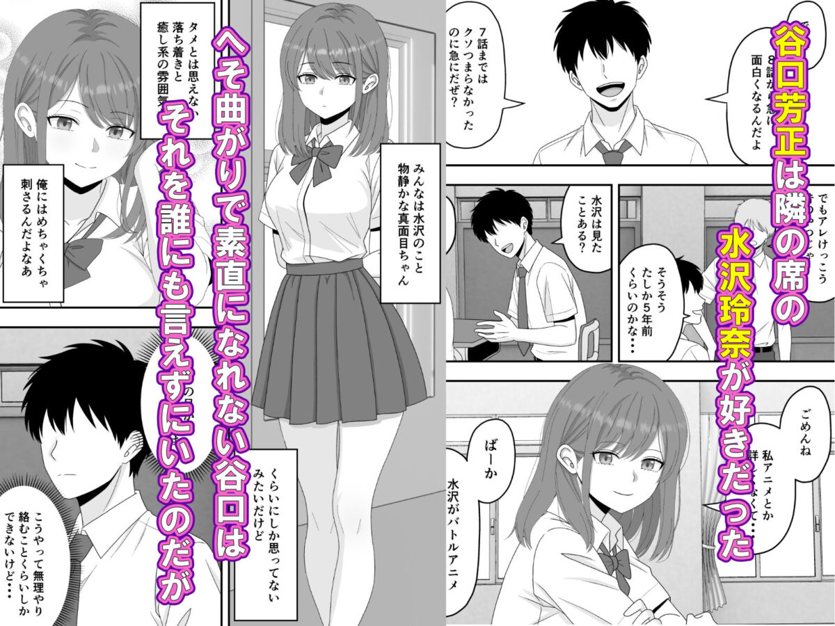 【BSS】ずっと好きだった隣の席の女の子が親友に横取りされる話【くろねこ（NTR専門）】 画像2