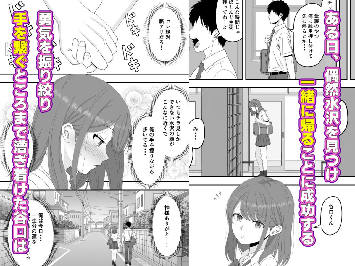 【BSS】ずっと好きだった隣の席の女の子が親友に横取りされる話【くろねこ（NTR専門）】 画像3