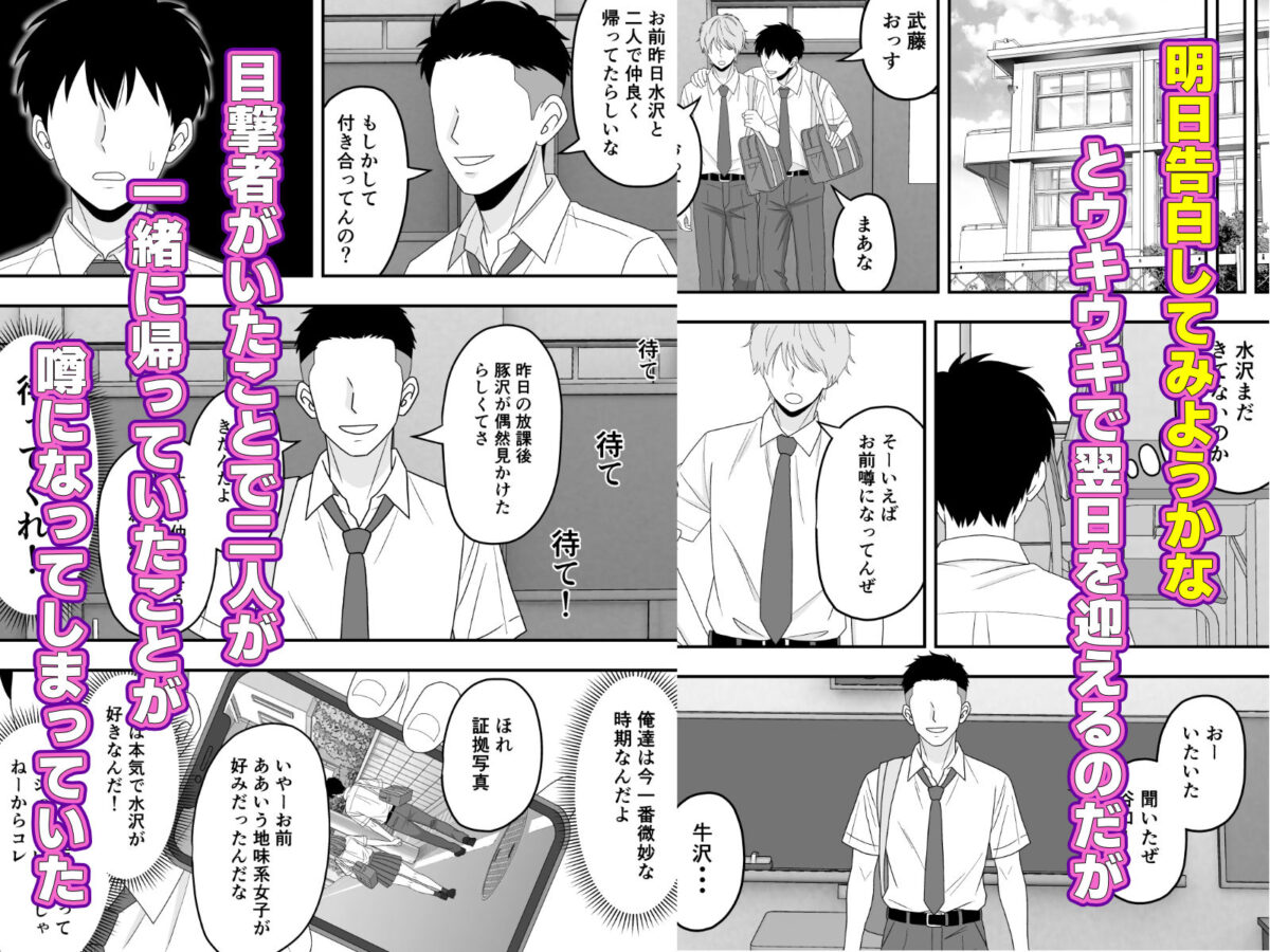 【BSS】ずっと好きだった隣の席の女の子が親友に横取りされる話【くろねこ（NTR専門）】 画像4
