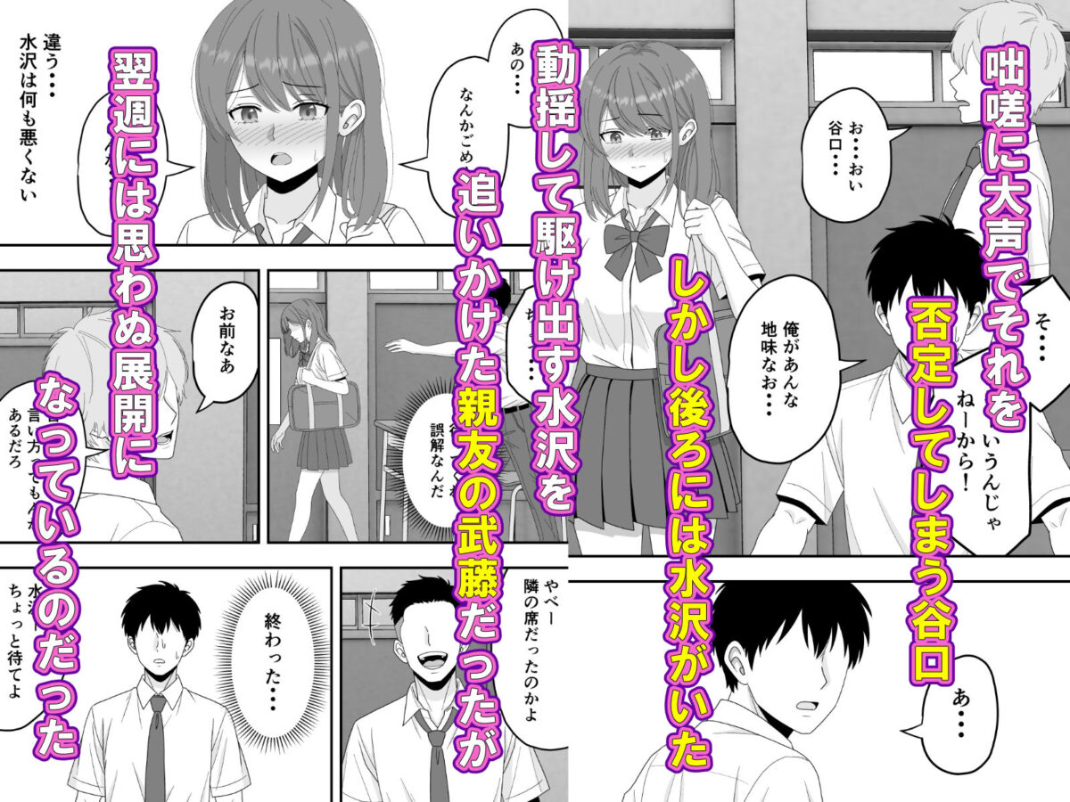 【BSS】ずっと好きだった隣の席の女の子が親友に横取りされる話【くろねこ（NTR専門）】 画像5