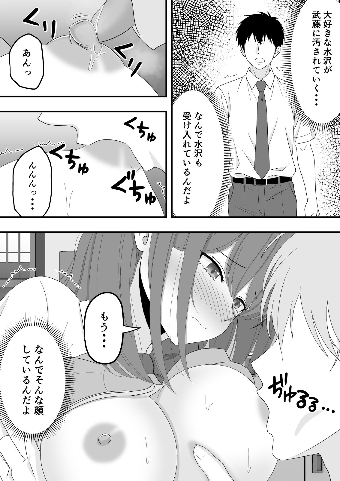【BSS】ずっと好きだった隣の席の女の子が親友に横取りされる話【くろねこ（NTR専門）】 画像8