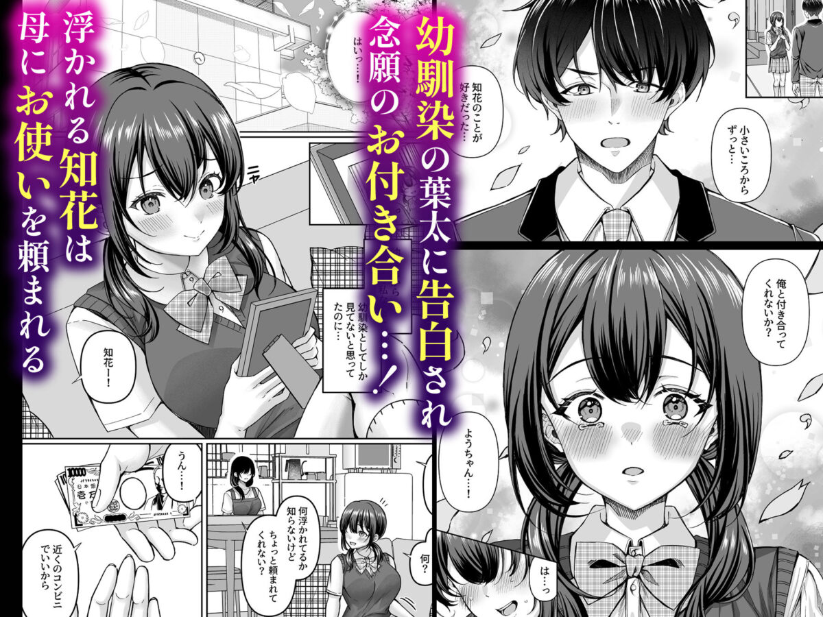 コンビニに行っただけなのに〜幼馴染カノジョは万引き冤罪でハメられる〜【どうしょく】【倉田むと】 画像2
