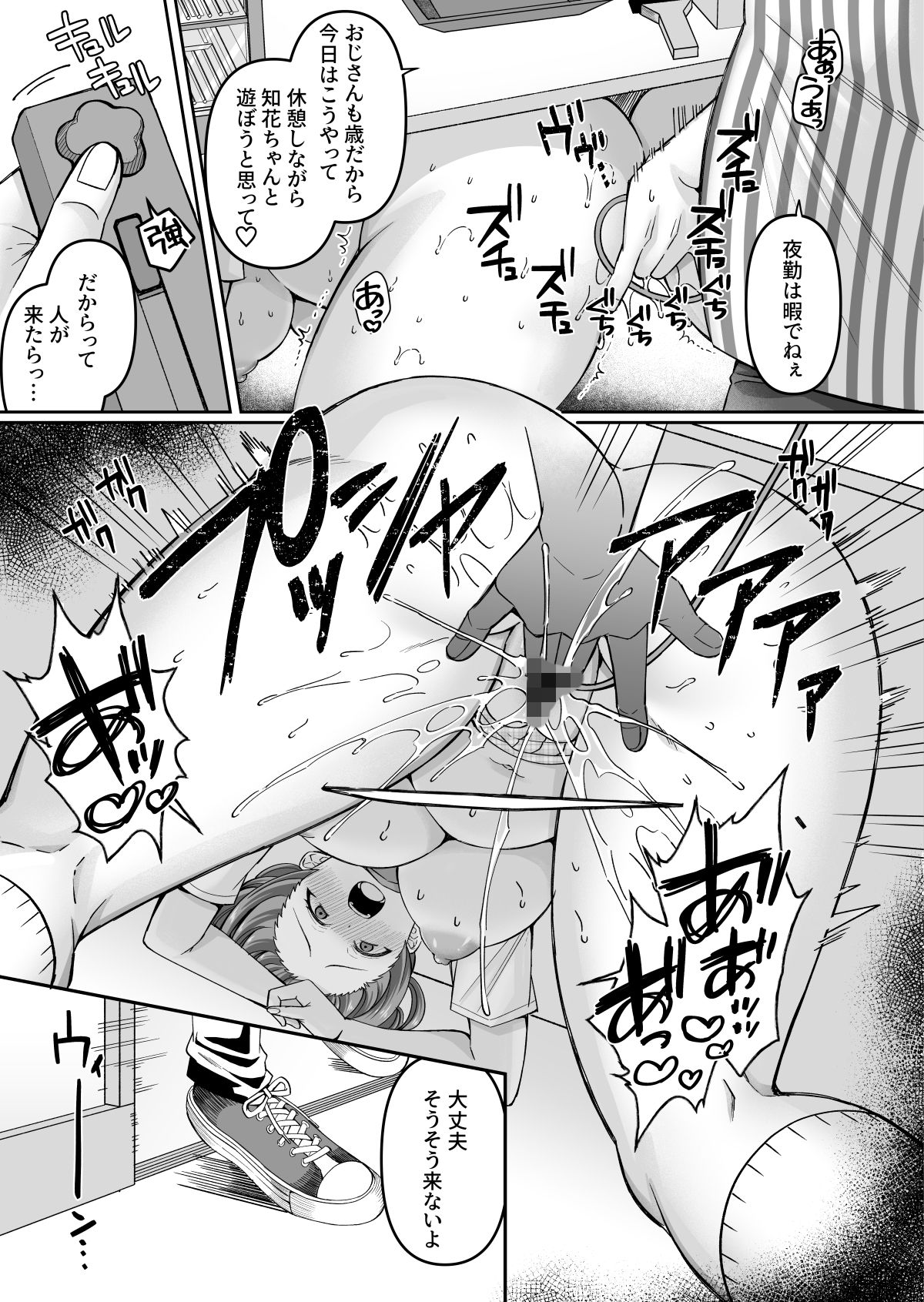 コンビニに行っただけなのに〜幼馴染カノジョは万引き冤罪でハメられる〜【どうしょく】【倉田むと】 画像9