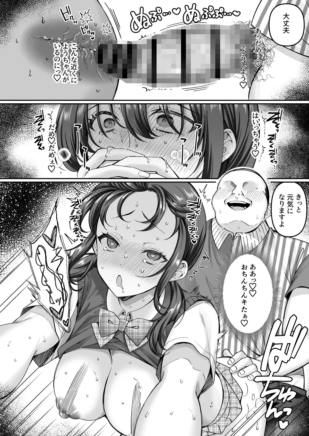 コンビニに行っただけなのに〜幼馴染カノジョは万引き冤罪でハメられる〜【どうしょく】【倉田むと】 画像10