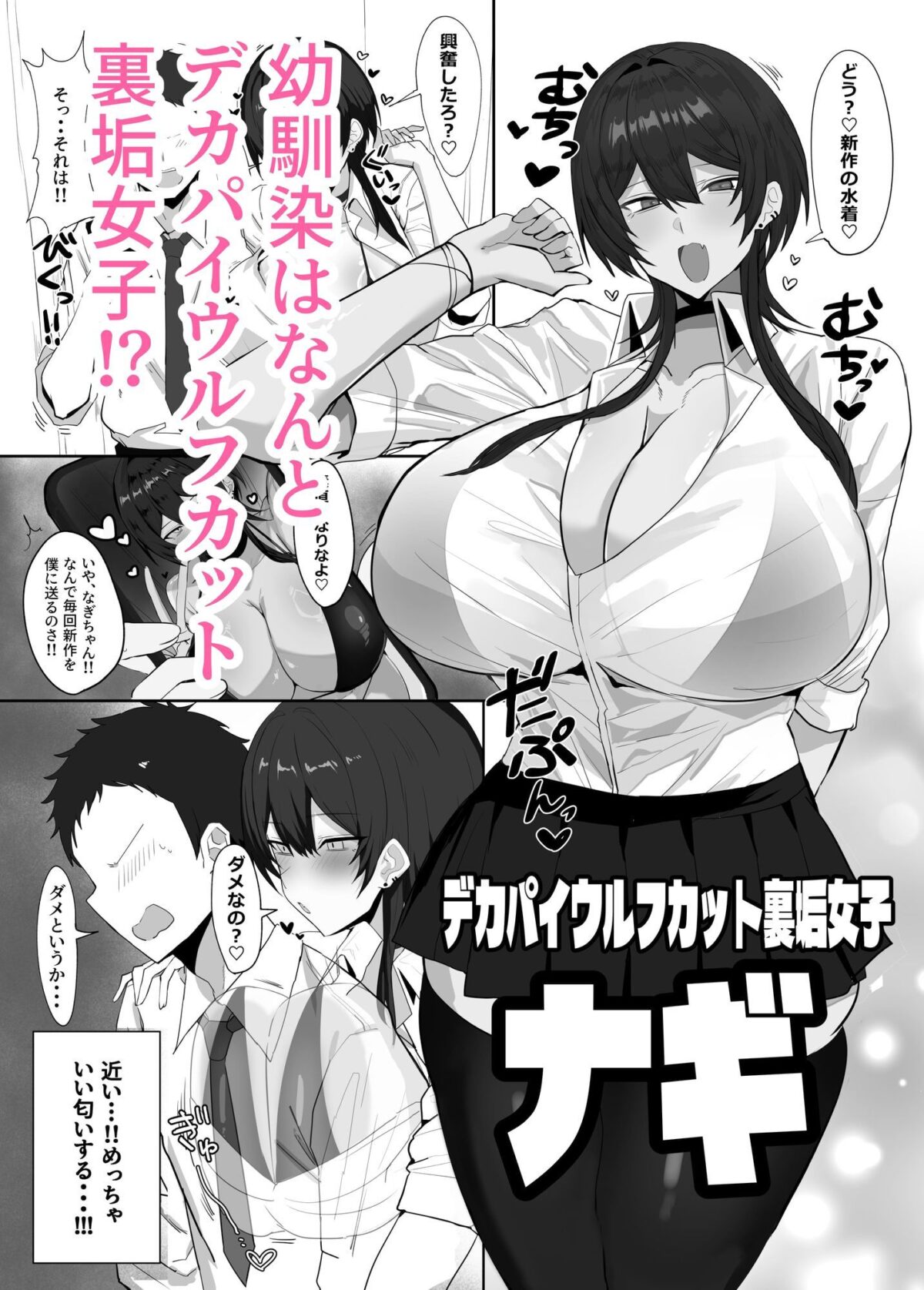 デカパイウルフカット裏垢女子と本気交尾した件【まやまや亭】 画像1