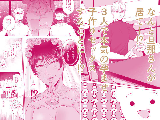 マゾが大好物な人妻と子作り3P交尾。【お口の奥地】【渡薫】 画像2
