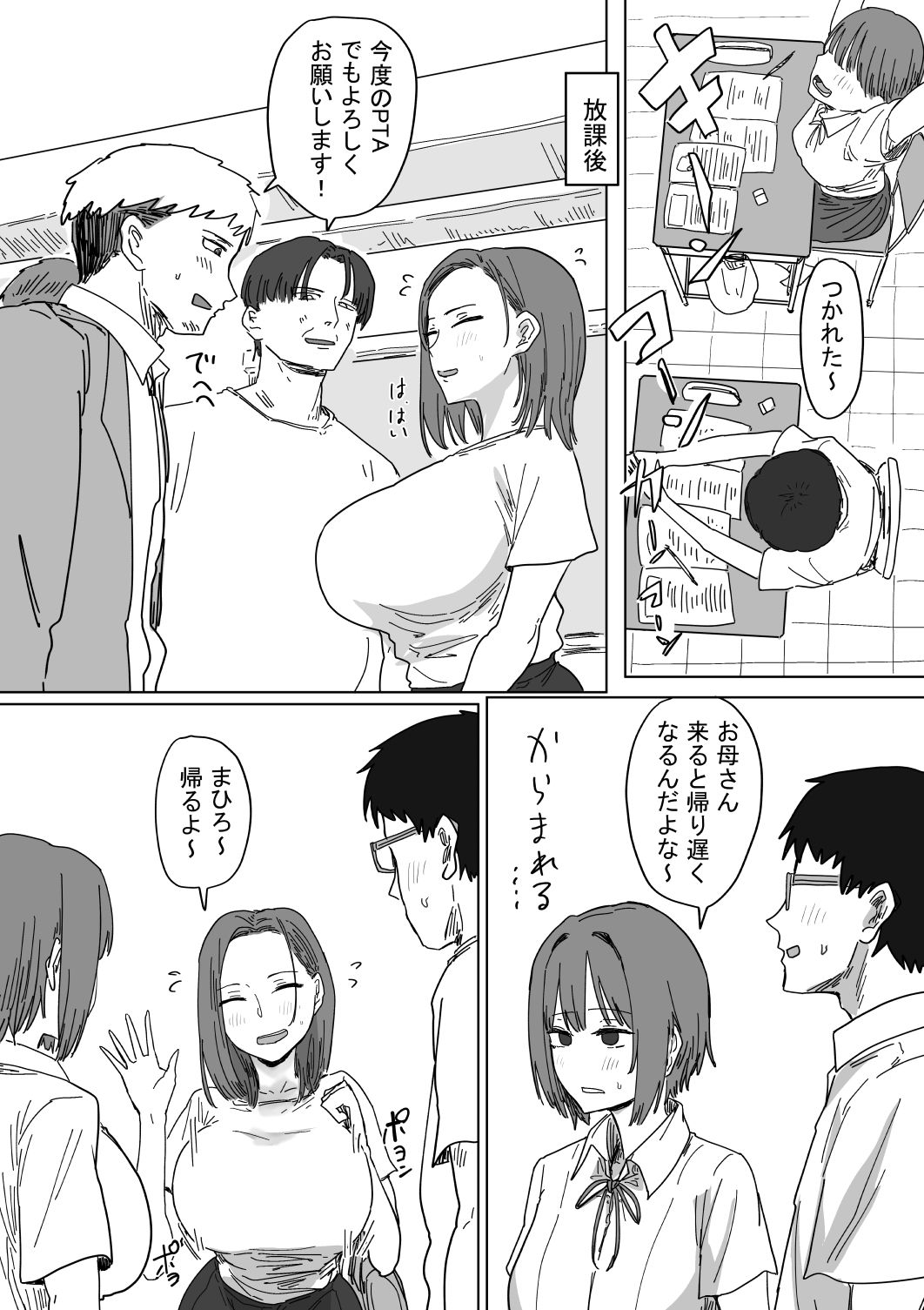 IF:ご近所様に種まきできる世界線の話 〜同級生の母親編〜【アマタニハルカ】 画像2