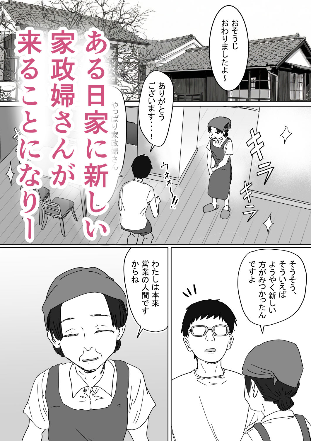 IF:ご近所様に種まきできる世界線の話 〜同級生の母親編〜【アマタニハルカ】 画像3