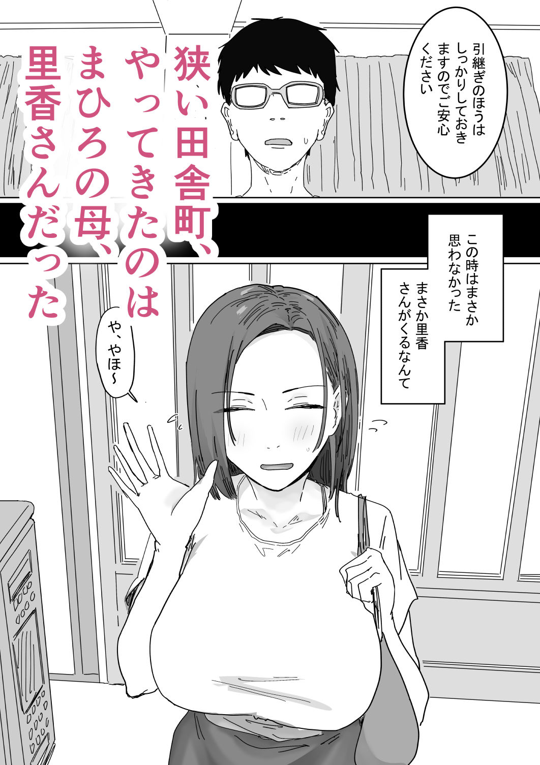 IF:ご近所様に種まきできる世界線の話 〜同級生の母親編〜【アマタニハルカ】 画像4