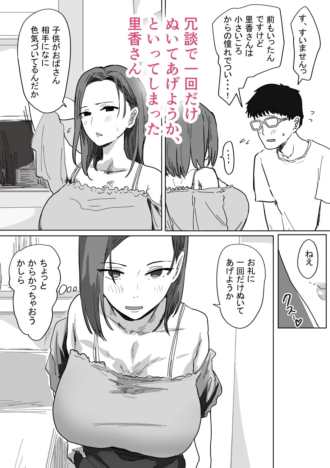 IF:ご近所様に種まきできる世界線の話 〜同級生の母親編〜【アマタニハルカ】 画像5