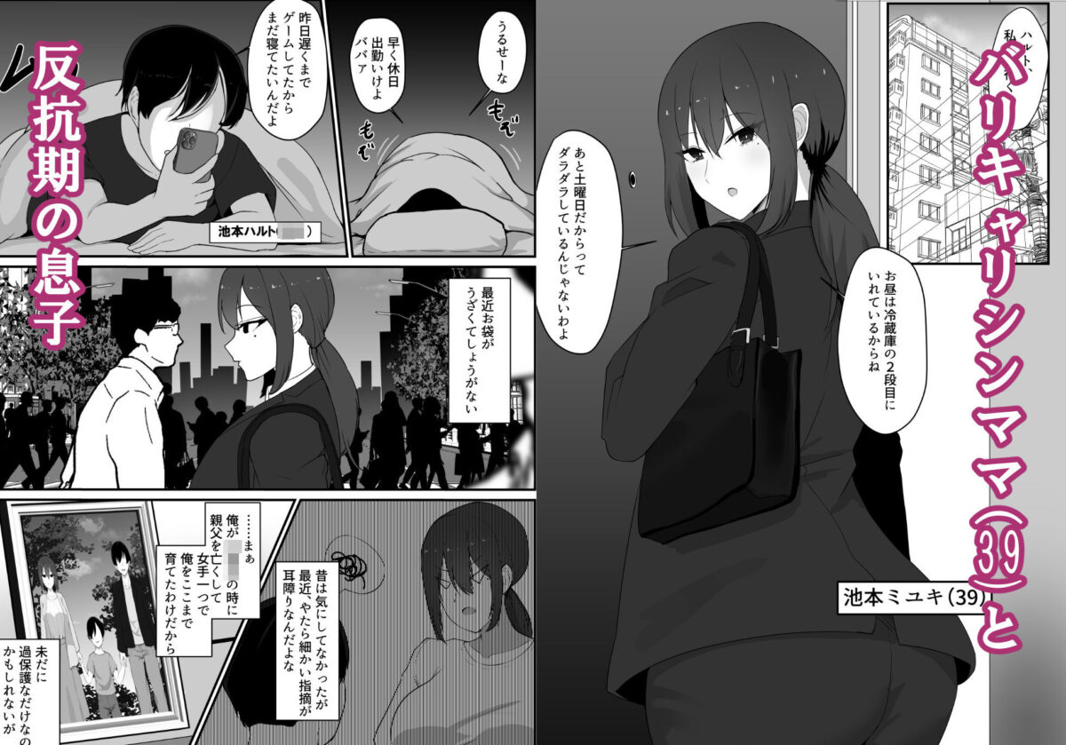 彼女を寝取られたから母ちゃんで発散した話【jody-sub郎】 画像1