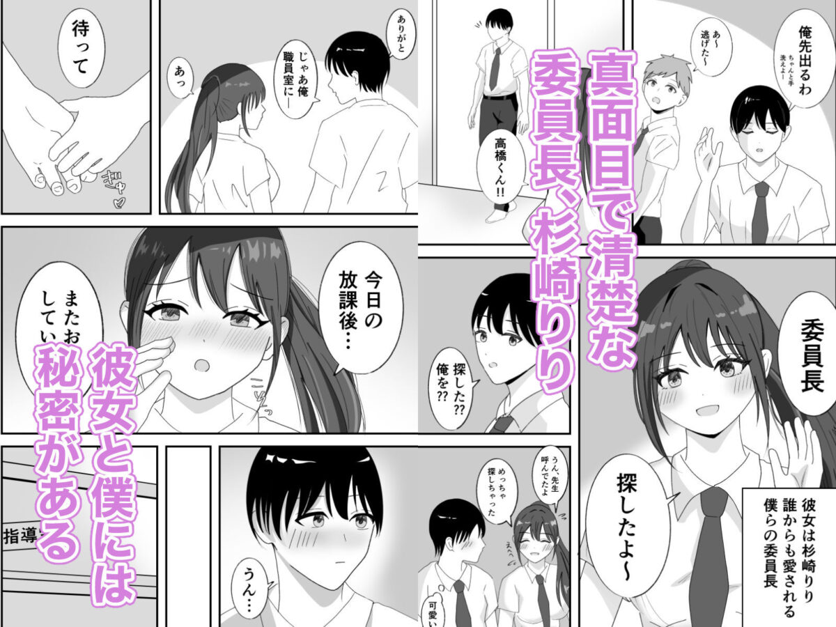 エチメイト 清楚な委員長と性欲処理の関係になった話【万年ハッピー太郎。】 画像1