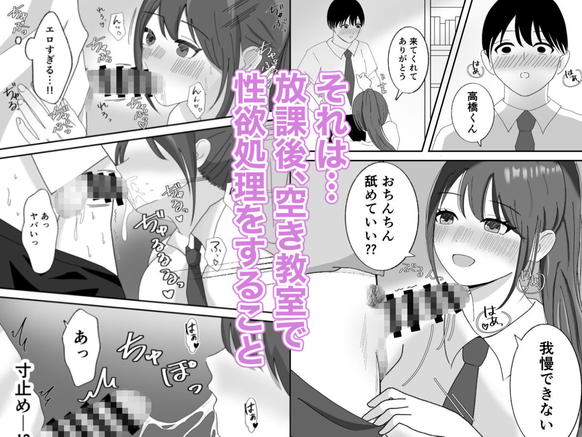 エチメイト 清楚な委員長と性欲処理の関係になった話【万年ハッピー太郎。】 画像2