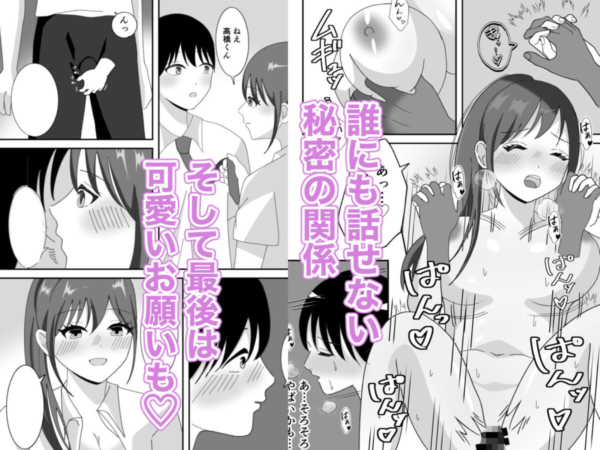 エチメイト 清楚な委員長と性欲処理の関係になった話【万年ハッピー太郎。】 画像4