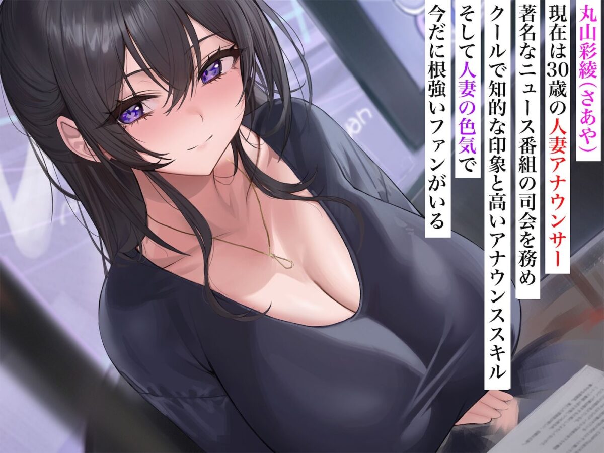 長乳人妻アナウンサー 丸山さあや【なのはなジャム】【ちょび郎】 画像2